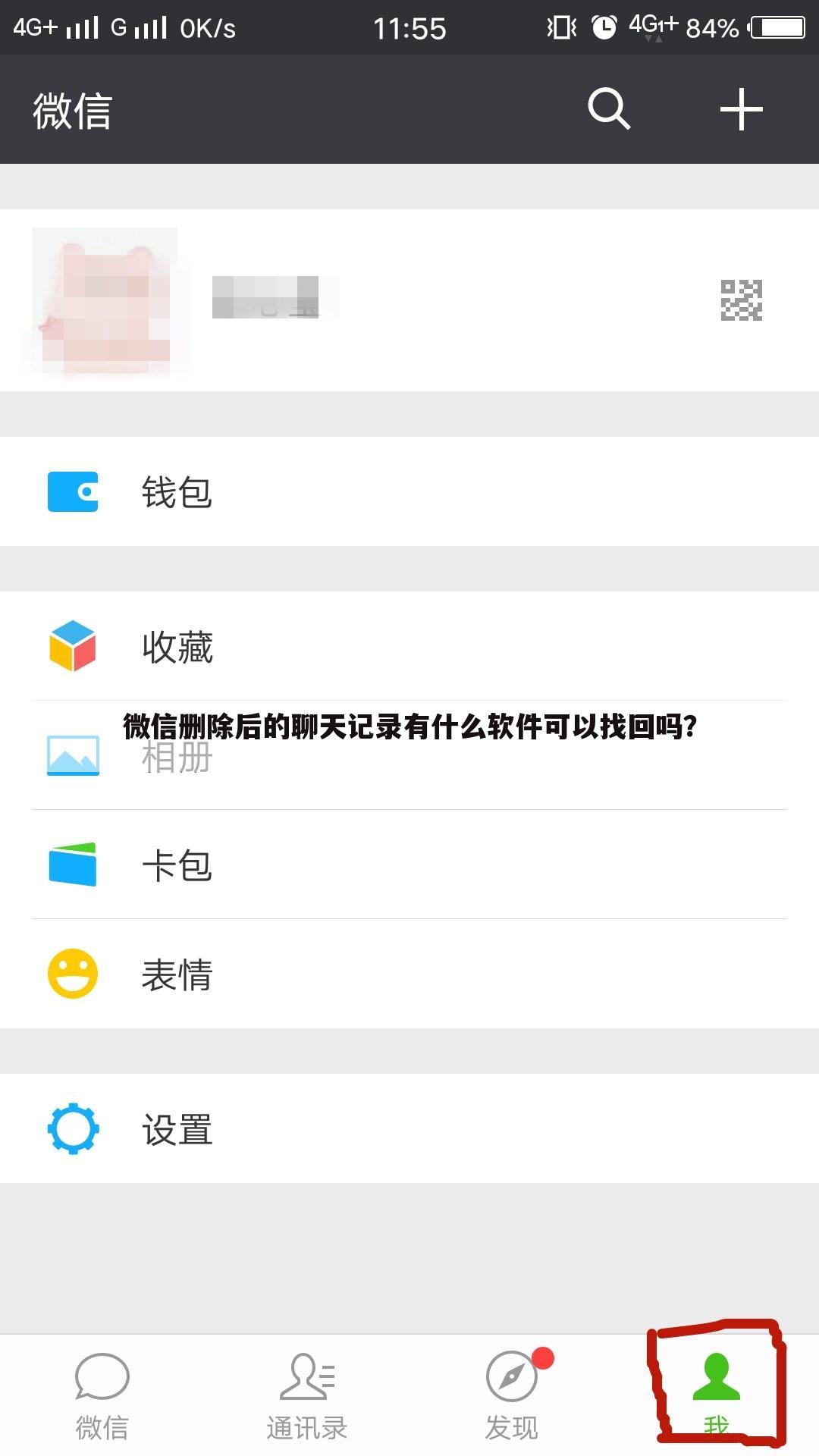 微信删除后的聊天记录有什么软件可以找回吗？