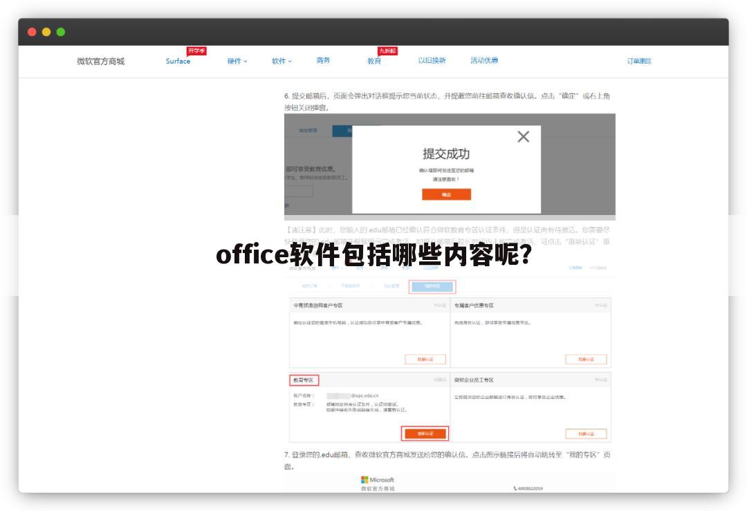 office软件包括哪些内容呢？