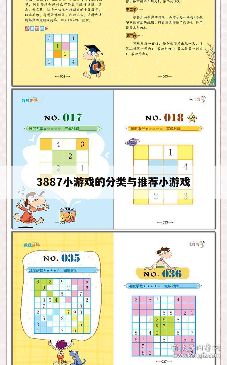 3887小游戏的分类与推荐小游戏