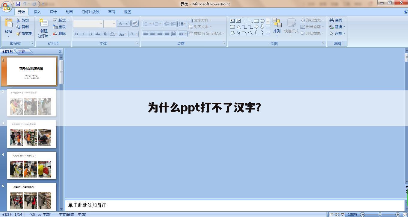 ppt文本框中无法输入文字—为什么ppt打不了汉字？