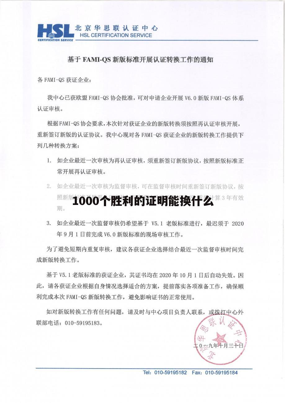 1000个胜利的证明能换什么