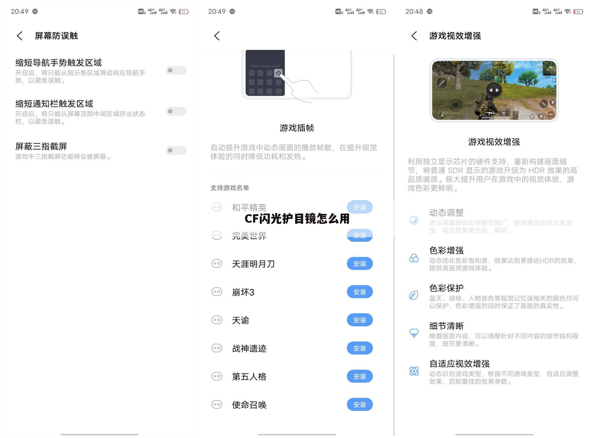 CF闪光护目镜怎么用——cf里的闪光护目镜怎么样用才更有效