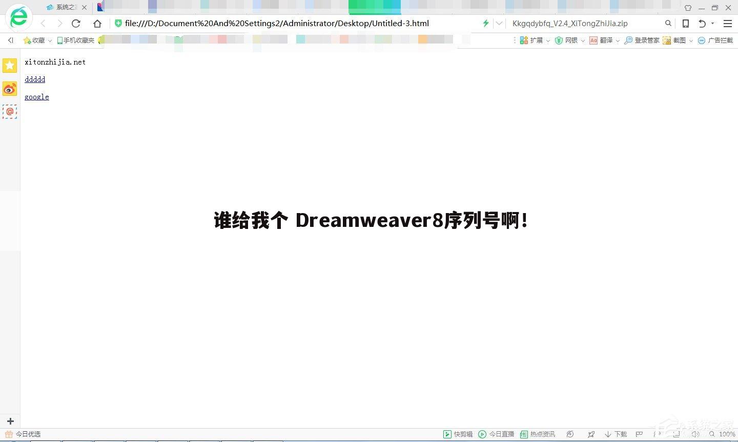 谁给我个 Dreamweaver8序列号啊！