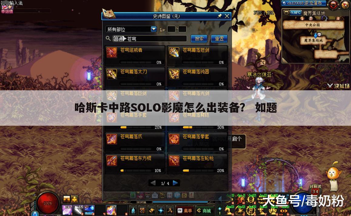 哈斯卡中路SOLO影魔怎么出装备？ 如题