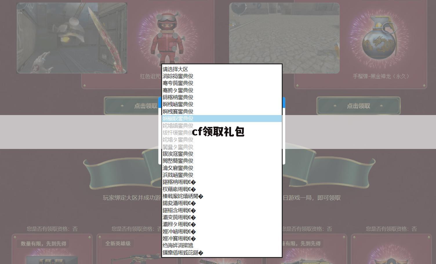 cf领取礼包