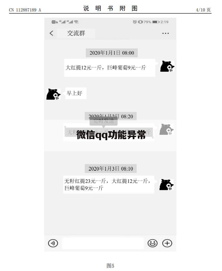 微信qq功能异常