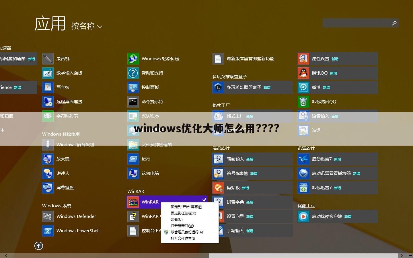 windows优化大师怎么用????