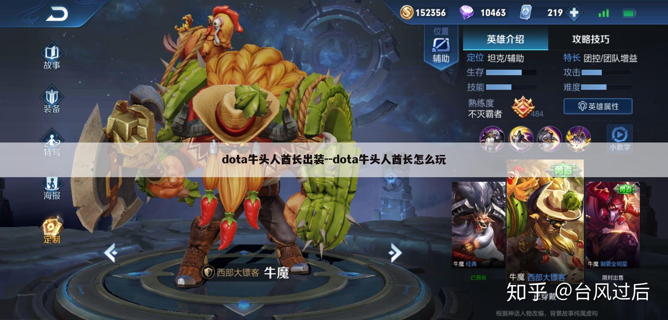 dota牛头人酋长出装--dota牛头人酋长怎么玩