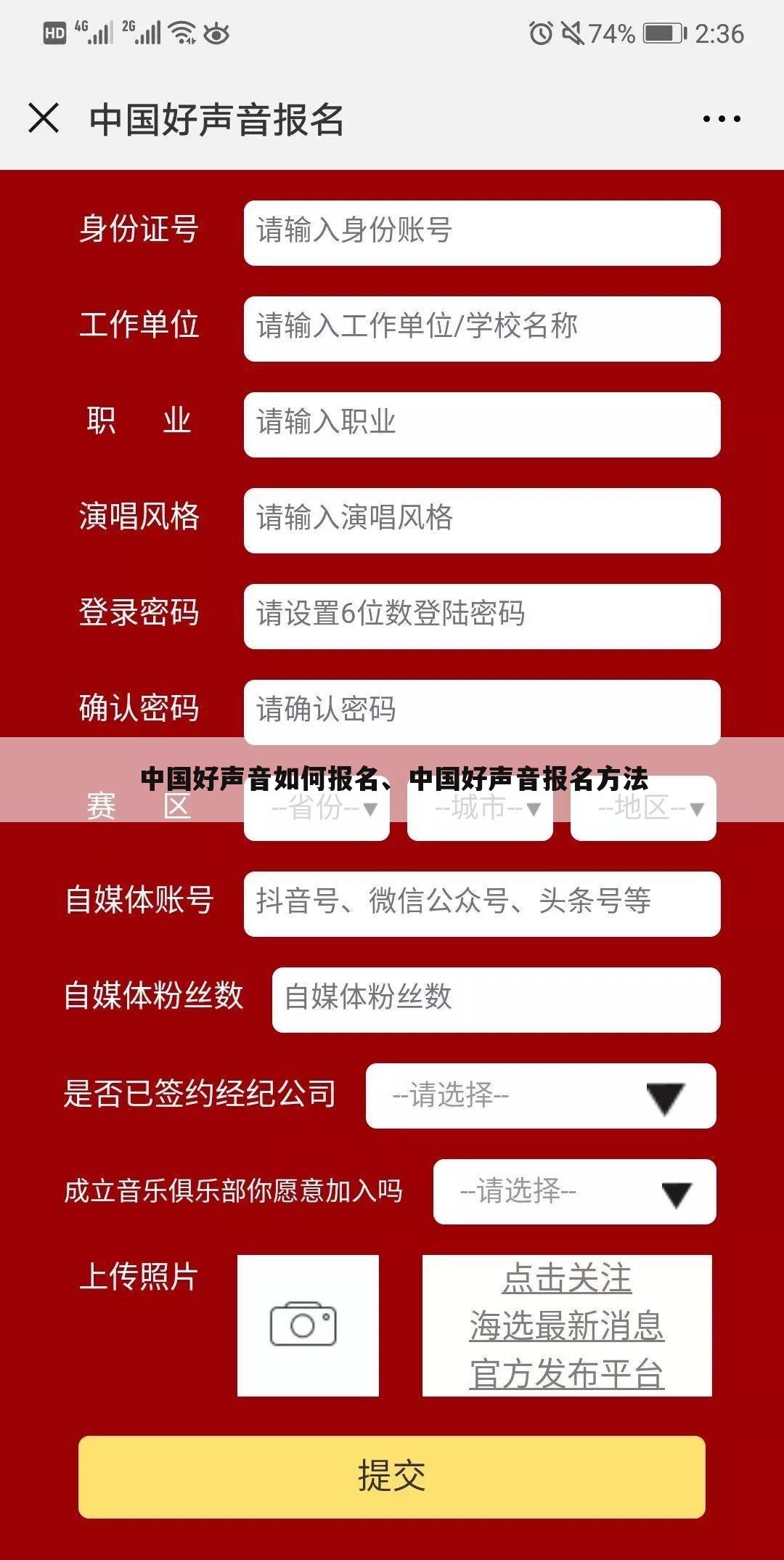 中国好声音如何报名、中国好声音报名方法