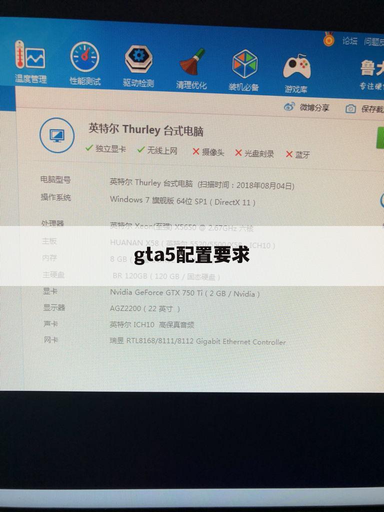 gta5配置要求