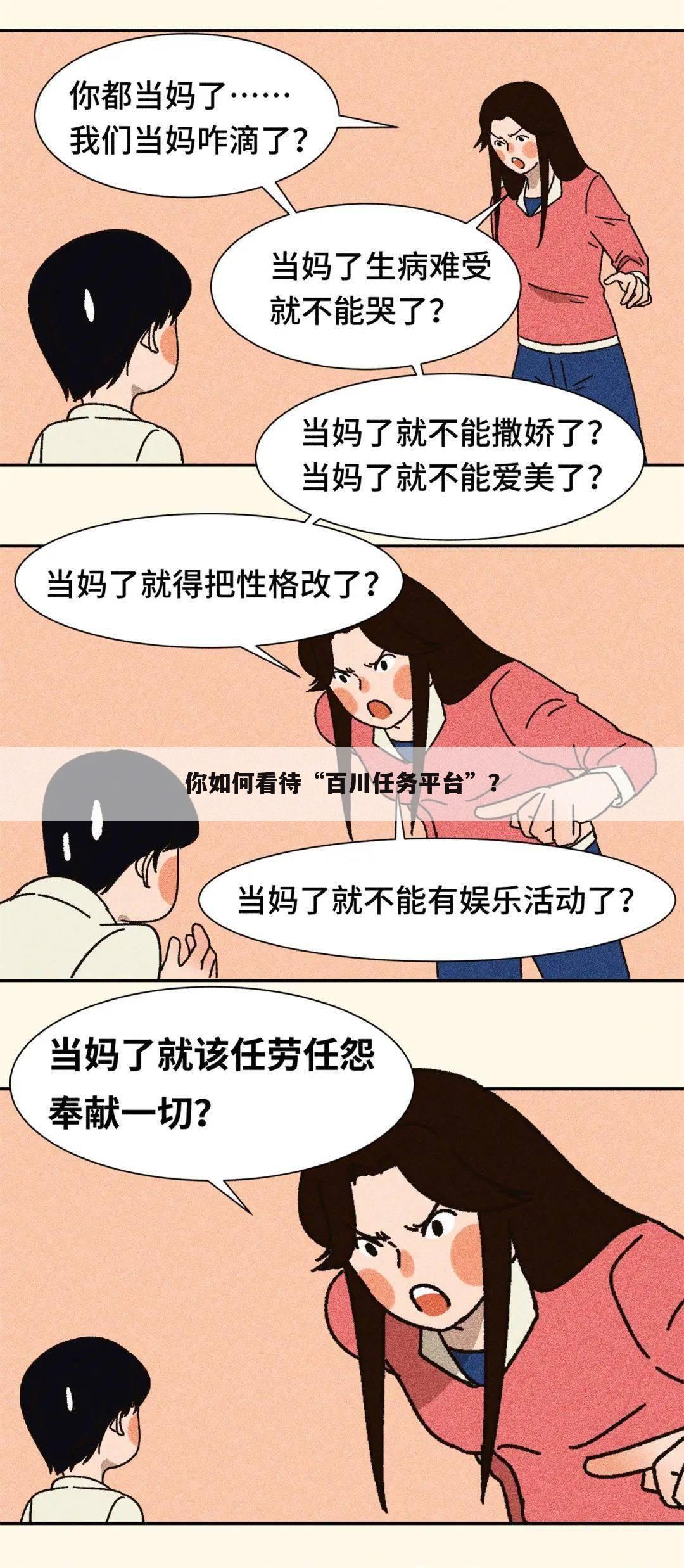 你如何看待“百川任务平台”？