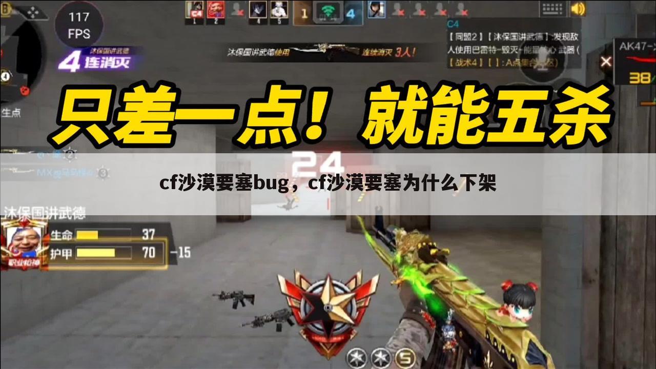 cf沙漠要塞bug，cf沙漠要塞为什么下架