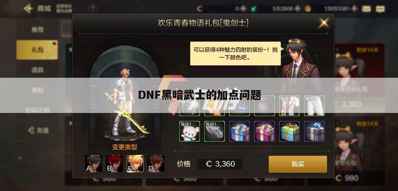 DNF黑暗武士的加点问题