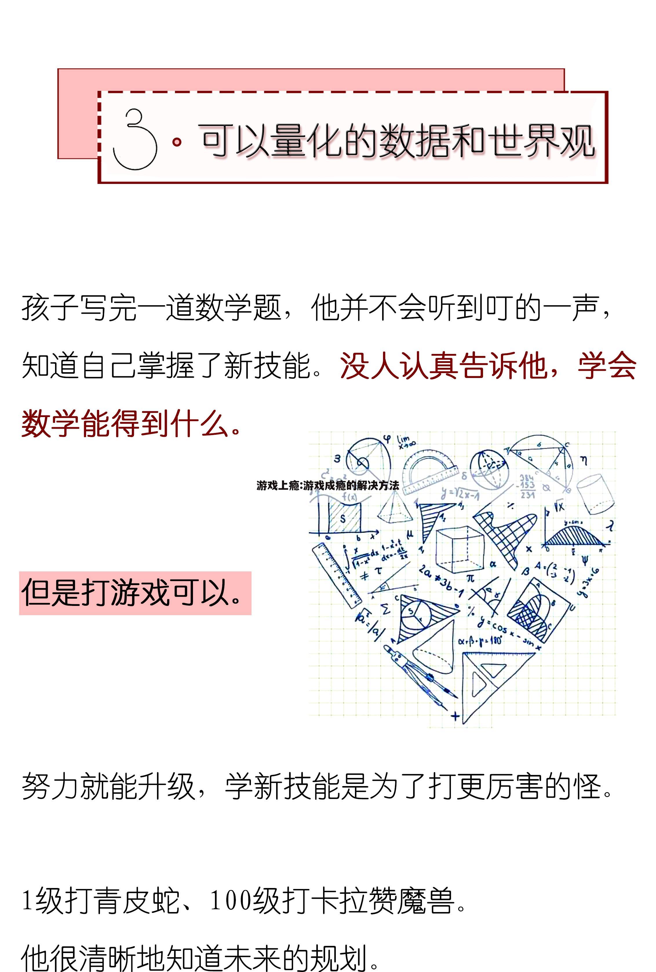 游戏上瘾:游戏成瘾的解决方法