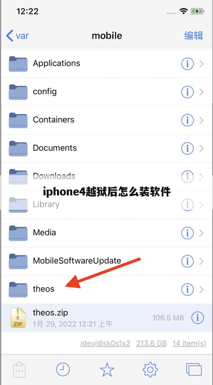 iphone4越狱后怎么装软件