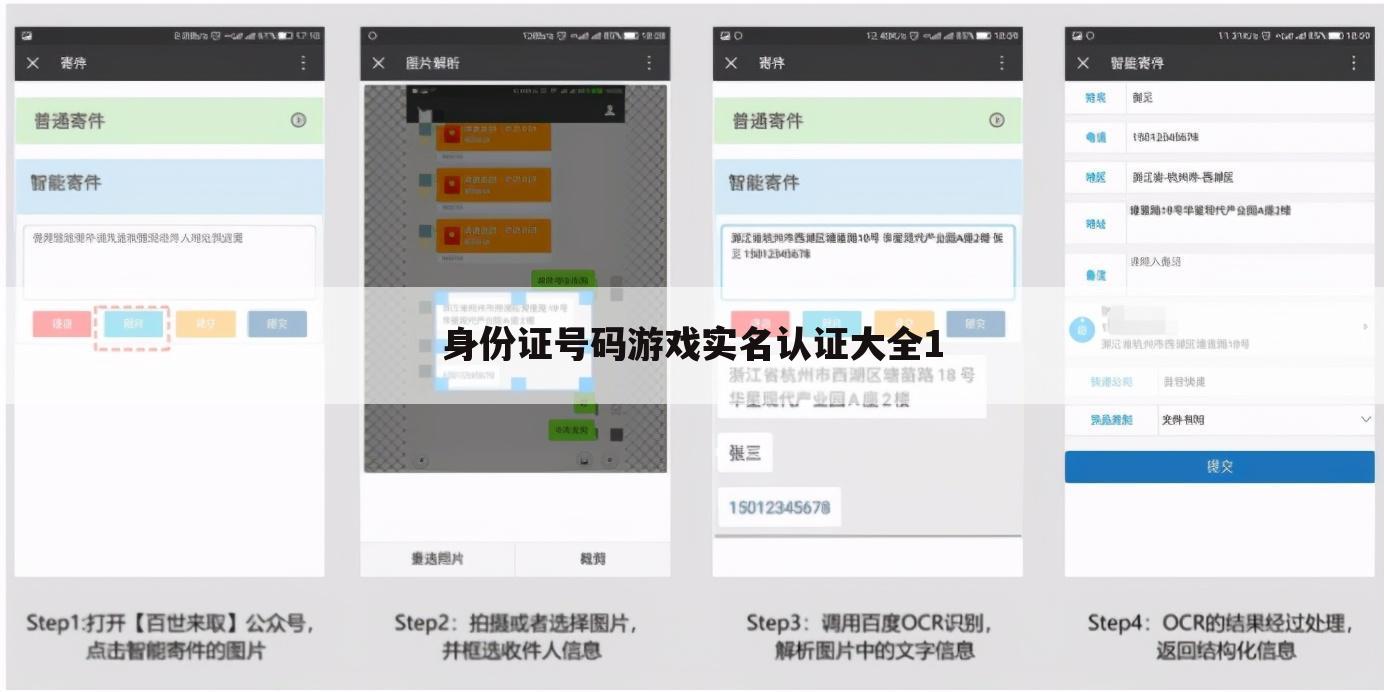身份证号码游戏实名认证大全1