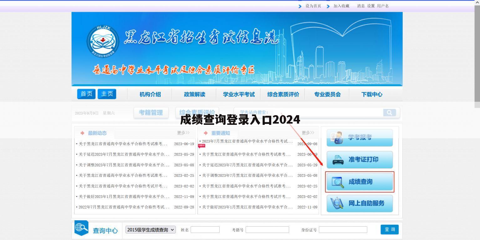 成绩查询登录入口2024