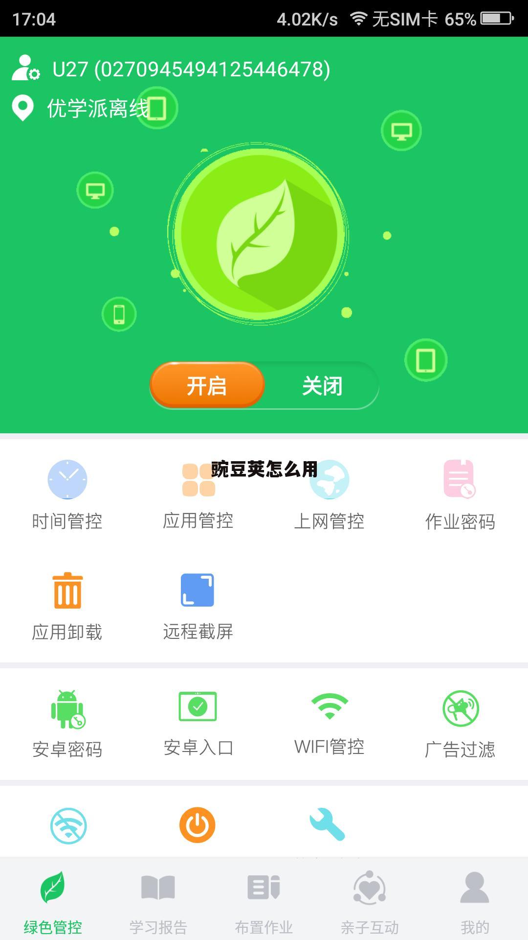 豌豆荚怎么用