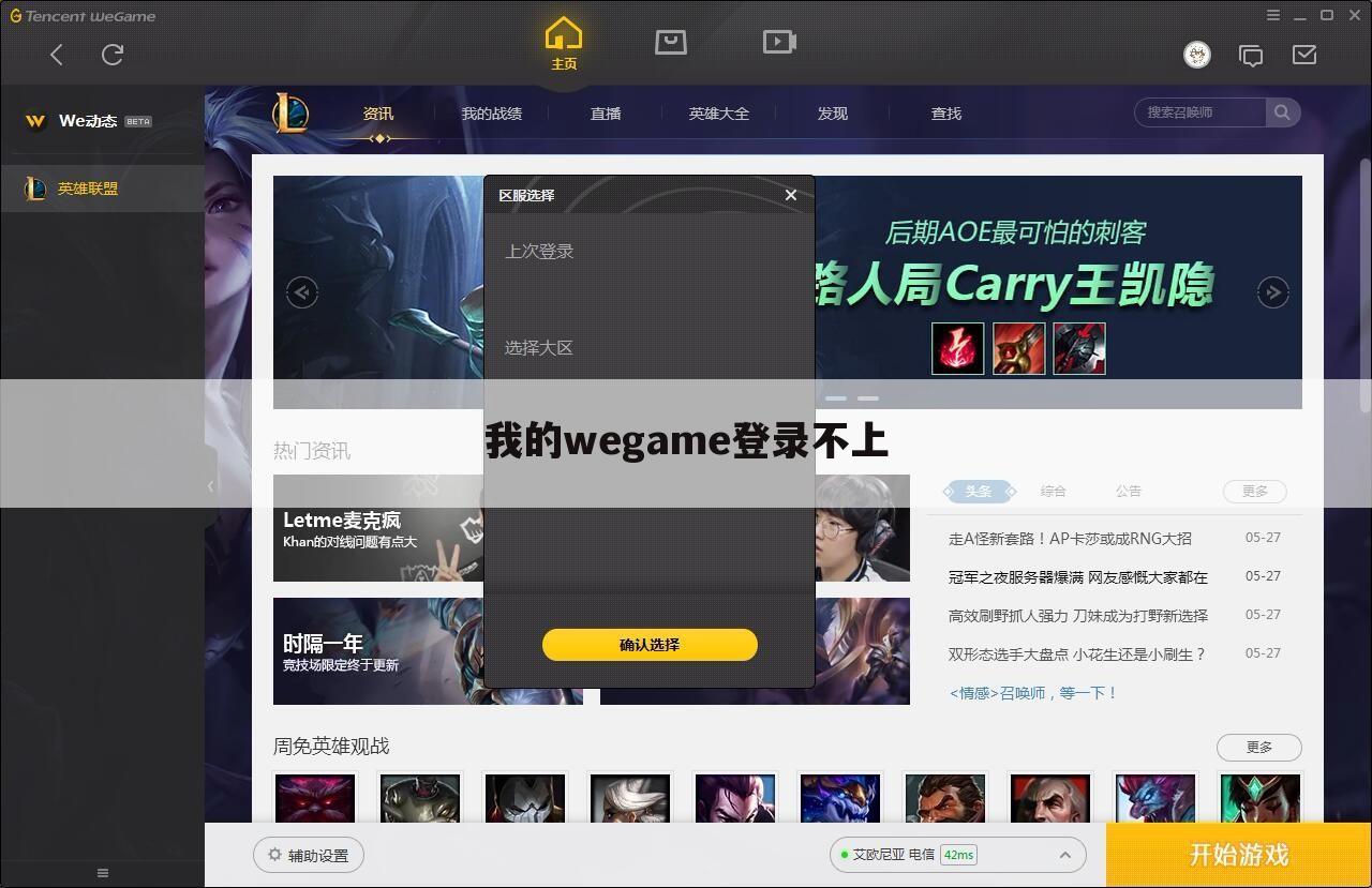 我的wegame登录不上