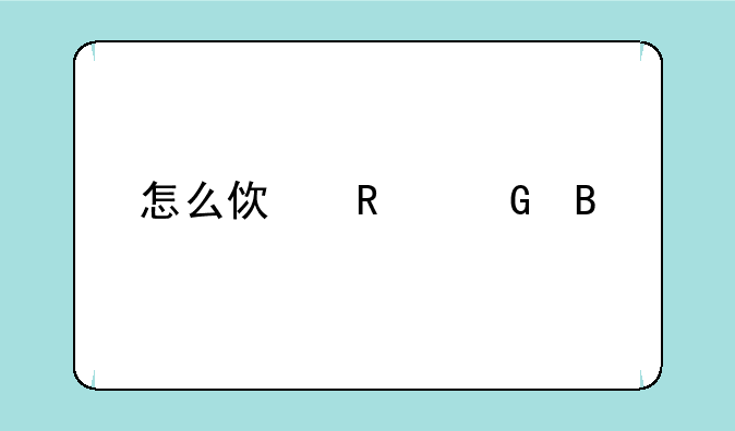 怎么使用网吧特权