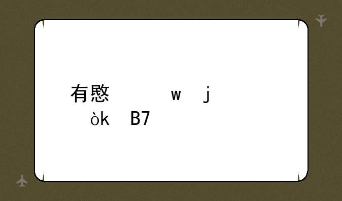 有意思的公会名字