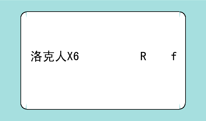 洛克人X6修改器