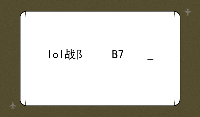 lol战队名字大全