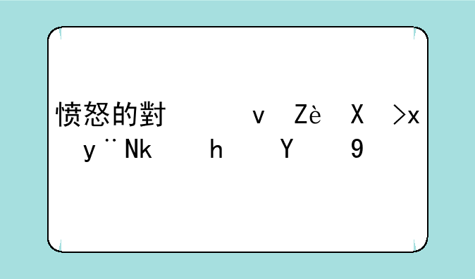 愤怒的小鸟安卓版的游戏简介