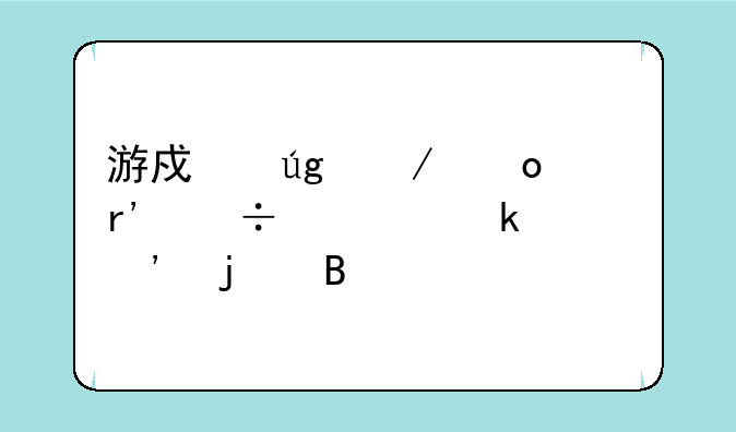 游戏龙之崛起有能自定义的吗