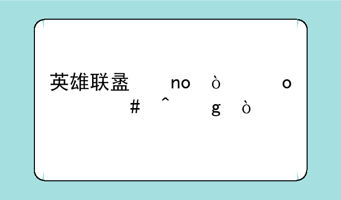 英雄联盟四强赛什么时候开始-LOL解密档案三个任务怎么做