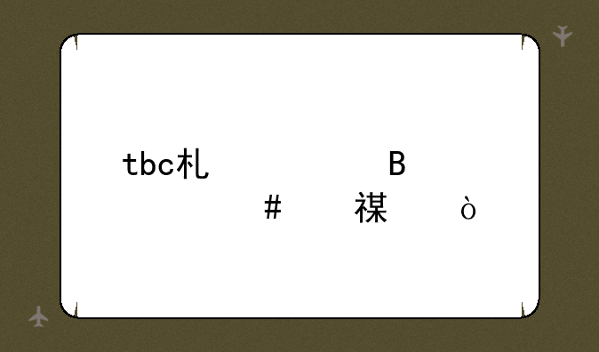 tbc术士吃什么烹饪？