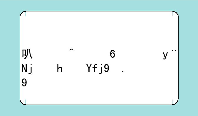 可以日小舞的模拟器游戏