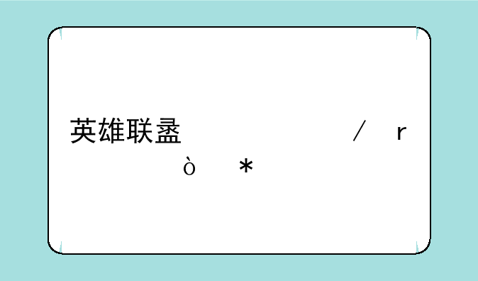 英雄联盟殇之木乃伊技能