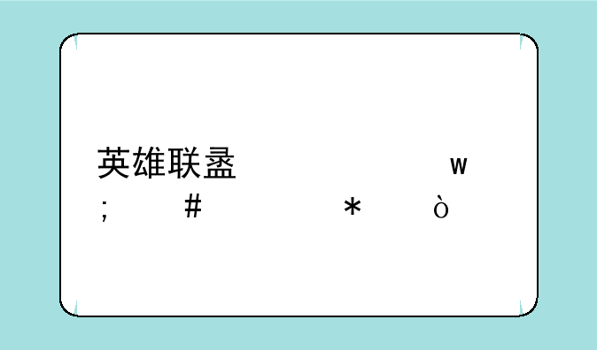 英雄联盟视距怎么调节？