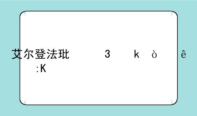 艾尔登法环职业强度排行