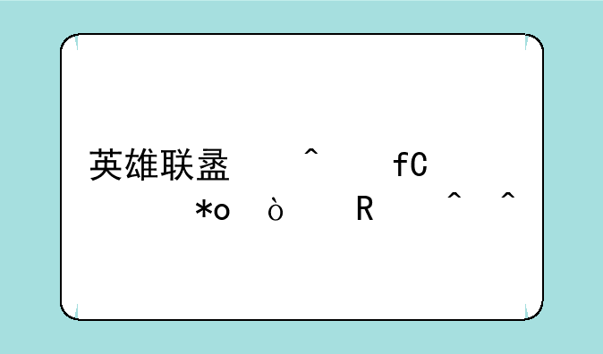 英雄联盟无限火力开放时间