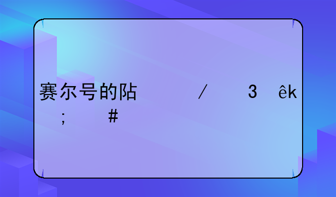 赛尔号怎么打败阿克希亚~赛尔号的阿克希亚怎么打？