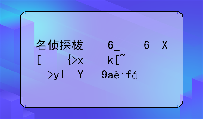 名侦探柯南小兰跳火海逃生第几集？