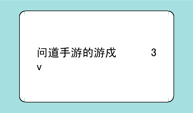 问道手游的游戏里面物理加点的宠物该带什么天书？