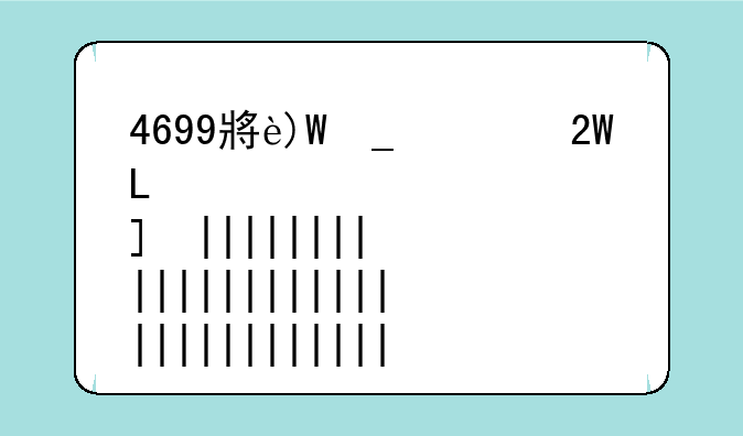 4699小游戏__4699小游戏大全游