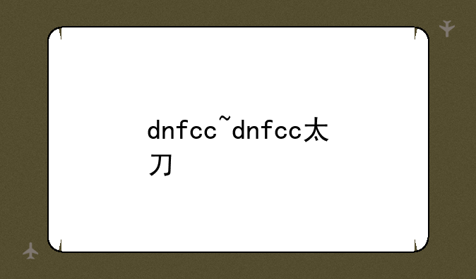 dnfcc~dnfcc太刀