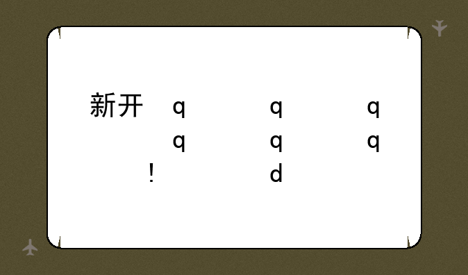 新开传奇外传