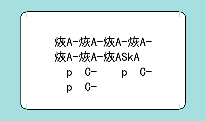 烧脑游戏3-烧脑游戏383关的答案