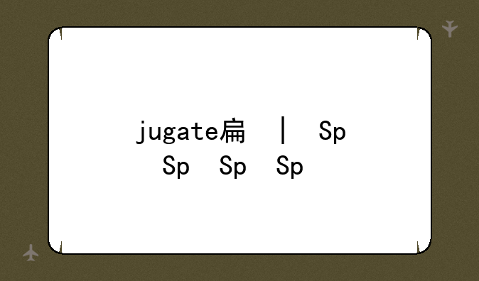 jugate手机